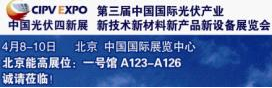 北京能高CIPV盛会邀请函(图1)