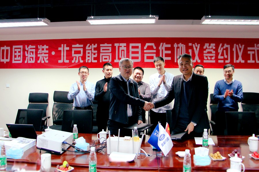 北京能高与中国海装签订项目合作协议(图2)