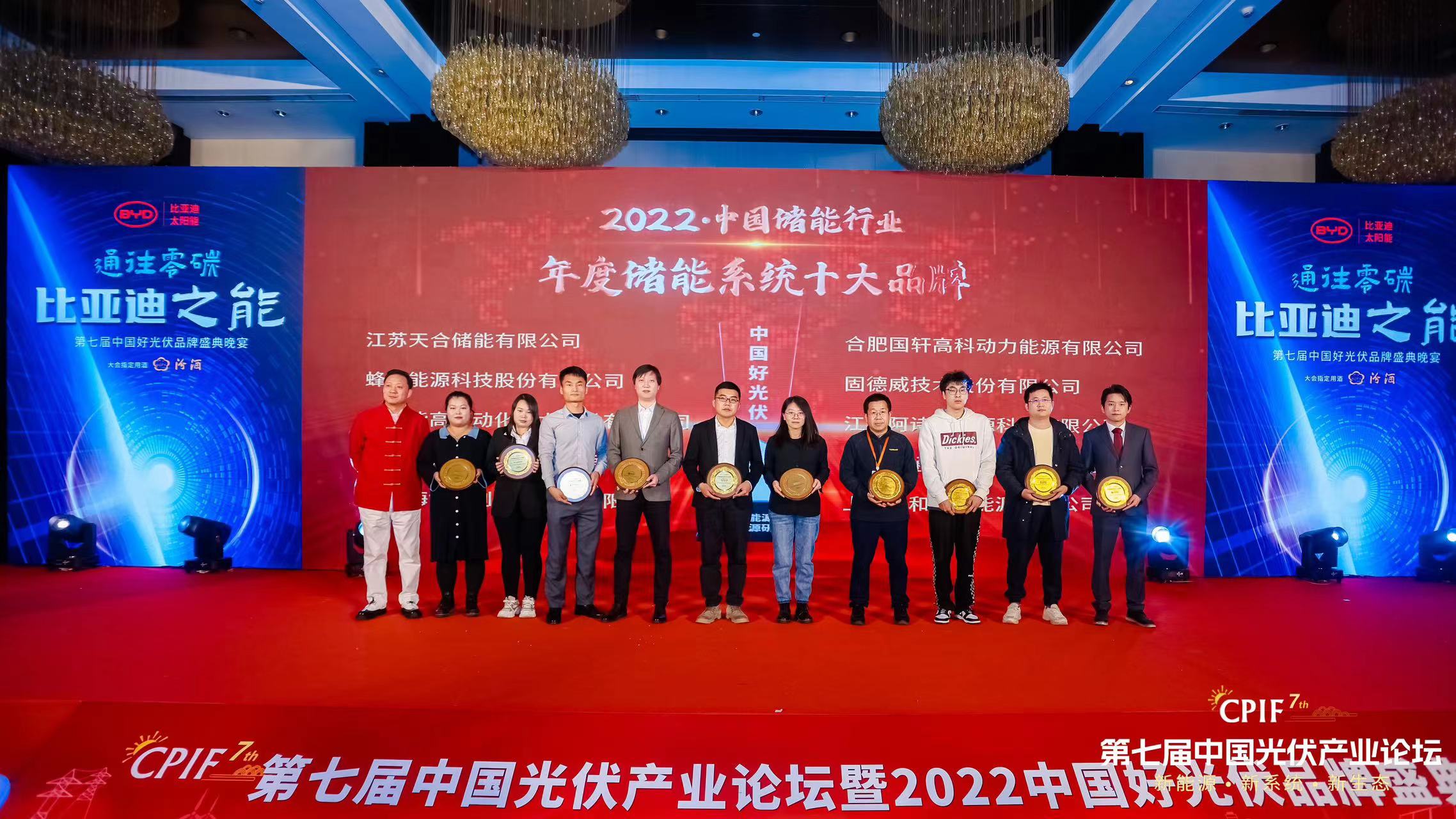 荣誉 | 北京能高荣膺2022年度储能系统十大品牌(图1)
